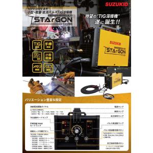 スズキッド SUZUKID STG-200D ...の詳細画像1