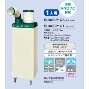ダイキン スポットエアコン SUASP1HS ...の詳細画像1