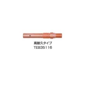チップボディパナソニック Panasonic CO2溶接用チップボディ TEB35116 インボイス...