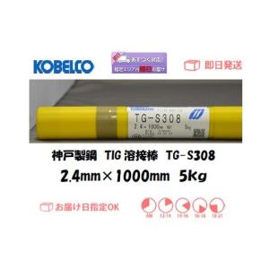 即日発送/平日14時迄】アルミニウム TIG溶接棒 A-5356BY 2.4mm 5kg