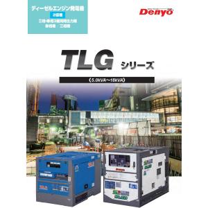 デンヨー TLG-6LSX 単相ディーゼル発電...の詳細画像1