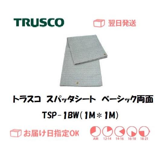 トラスコ スパッタシート 溶接火花受けシート ベーシック両面 TSP-1BW 1号 920mm*92...