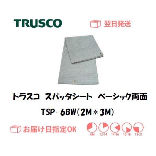 トラスコ スパッタシート 溶接火花受けシート ベーシック両面 TSP-6BW 6号 1920mm*2...