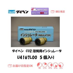 ダイヘン CO2溶接用インシュレータ U4167L00 5個入り ブルートーチ BT3500用 WT3500用 インボイス制度対象適格請求書発行事業者｜yousetsuichiba