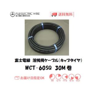 富士電線 溶接用電源ケーブル キャプタイヤケーブル Fロン青 富士電線 溶接用電源ケーブル キャプタイヤケーブル Fロン青