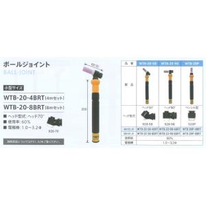 ウエルドテック ヘッド交換式フレキシブルTIG溶接トーチ ボールジョイント 水冷 4M 250A WTB-20-4BRT トーチスイッチ付 インボイス制度対象適格請求書発行事業者｜yousetsuichiba