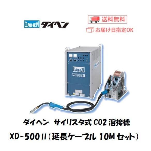 ダイヘン サイリスタ式CO2溶接機 XD-500-2（延長ケーブル10Mセット） 送給装置 溶接トー...
