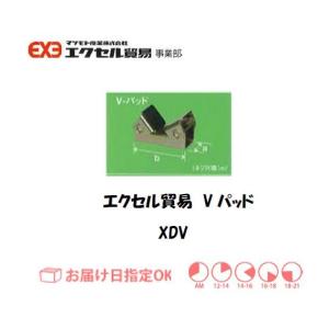 エクセル貿易 アタッチメント Vパッド XDV インボイス制度対象適格請求書発行事業者｜yousetsuichiba