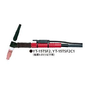 Panasonic 純正 空冷 TIG溶接トーチ YT-15TSF2C1｜150A 8m フレキシブ...