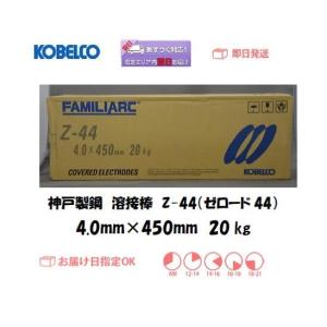 溶接棒 神戸製鋼 KOBELCO ライムチタニヤ系溶接棒 Z-44