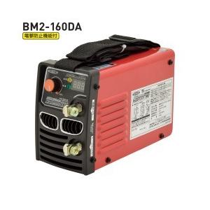 日動　溶接機　BMウェルダー160 BMウエルダー160 BM2−160DA 【日動工業】【送料無料