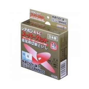 レヂボン RSCスーパーカット 105φ×1．0mm 46P （10枚入 