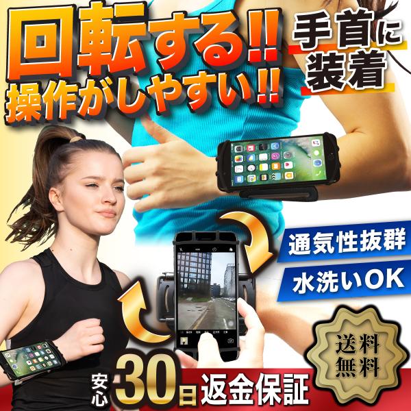 アームバンド ランニング スマホ ホルダー iphone アンドロイド 回転 手首 カバー ケース ...