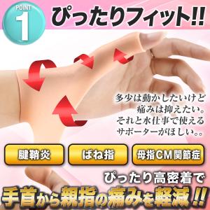 親指 サポーター 防水 固定 装具 腱鞘炎 医...の詳細画像3