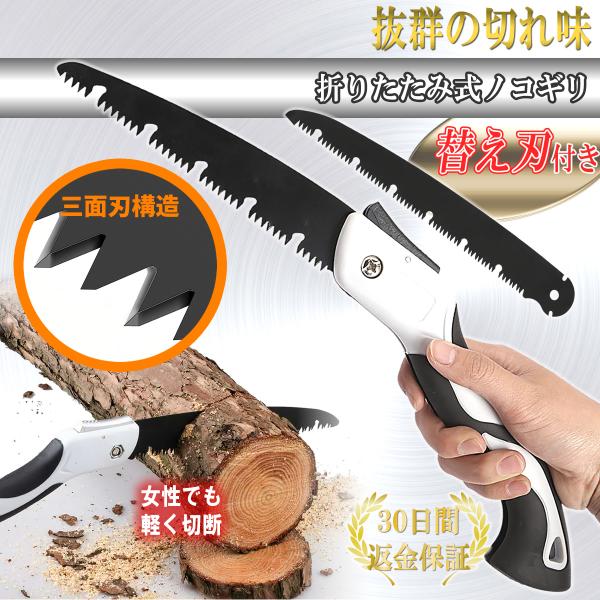 のこぎり ノコギリ 折りたたみ 庭木 替え刃付き 万能 折り畳み ハンドソー 折込鋸 万能のこぎり ...
