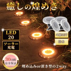 ガーデンライト ソーラー おしゃれ 明るい led 屋外 防水 埋め込み 庭 置き型 玄関 防犯 自...