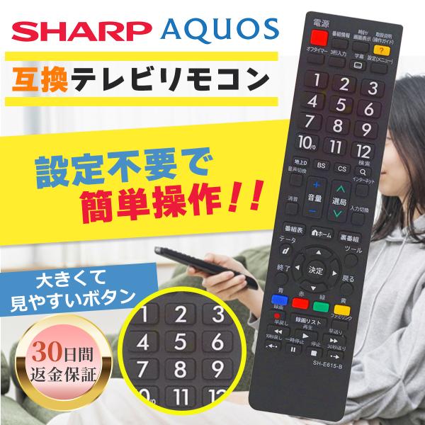 互換品 AQUOS アクオスリモコン テレビ シャープ SHARP 汎用 故障 代替 予備 大きめ表...