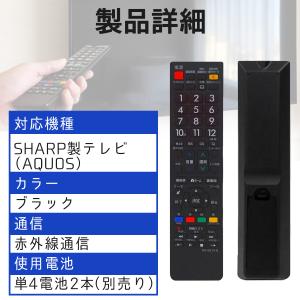 互換品 AQUOS アクオスリモコン テレビ ...の詳細画像4