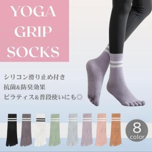 ヨガソックス ピラティスソックス 5本指 ヨガ靴下 滑り止め ピラティス リフォーマー スポーツ すべり止め 靴下 夏 レディース おしゃれ 綿 五本指
