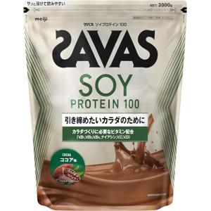 スーパープロテイン ココア味 2袋 ザバス ◇ザバス ソイプロテイン100 ココア味 2000g : サン