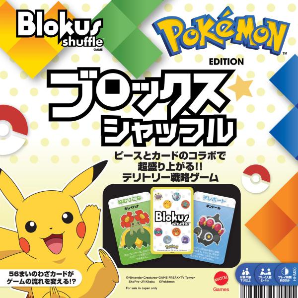 マテルゲーム(Mattel Game) ブロックス(Blokus) ブロックスシャッフル ポケモンエ...