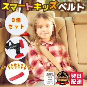 Child出品 オマケ付き」スマートキッズベルト 正規品 チャイルドシート不要