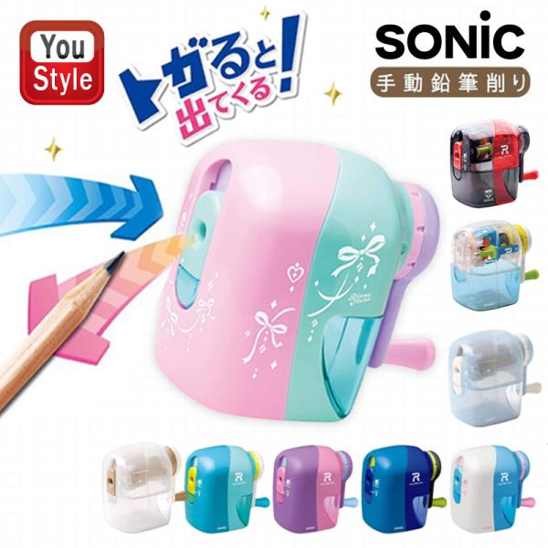ソニック sonic リビガク トガリターン 半透明/トガリターン 手動鉛筆削り 鉛筆削器 小学生 ...