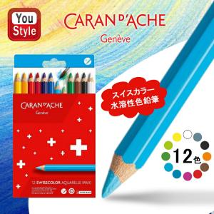 CARAN d'ACHE（カランダッシュ） ＜お取り寄せ品※代引きキャンセル不可