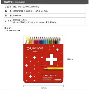 カランダッシュ CARAN DACHE 油性色...の詳細画像2