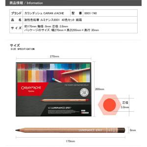 カランダッシュ CARAN D'ACHE 油性色鉛筆 ルミナンス6901