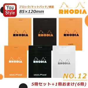 RHODIA（ロディア） ロディアブロックメモ帳 NO.12 横罫/方眼/ドット