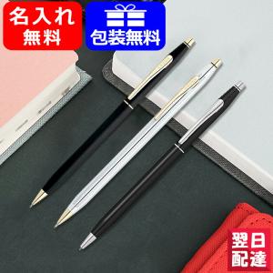 クロス ボールペン AT0622 クリック CLICK ニューフィニッシュ  卒業記念品 筆記具 文房具 オリジナルペンケース1本