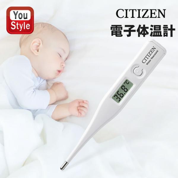 シチズン Citizen 電子体温計 CT422-E 医療 看護 防水 シチズン 体温計 正確 実測...