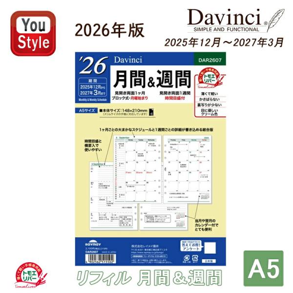 【2026年版】レイメイ藤井 ダ・ヴィンチ DAVINCI ダイアリー 日付入りリフィル A5月間＆...