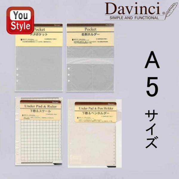 ダ・ヴィンチ DAVINCI リフィル A5サイズ用 DAR320 P.Pポケット 10枚/DAR3...