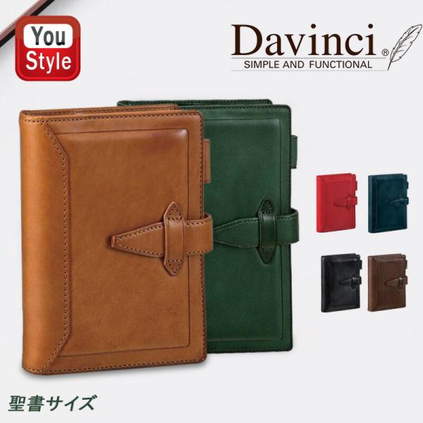 システム手帳ダ・ヴィンチ DAVINCI グランデ システム手帳 ロロマクラシック(艶味) 聖書サイ...