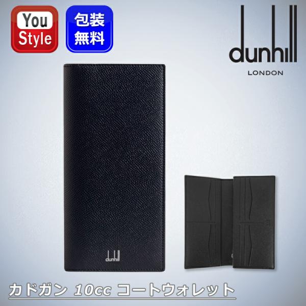 ダンヒル dunhill 長財布 小銭入れ有 CADOGAN カドガン 10cc コートウォレット ...