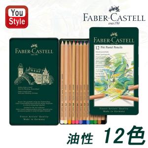 ファーバーカステル PITTパステル鉛筆 36色 缶入 112136 ピット
