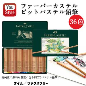 ファーバーカステル ピットパステル鉛筆60色（缶入り）112160 色鉛筆