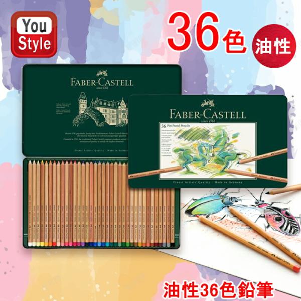 ファーバーカステル Faber-Castell 油性36色鉛筆 ピット PITT パステル 緑缶 1...