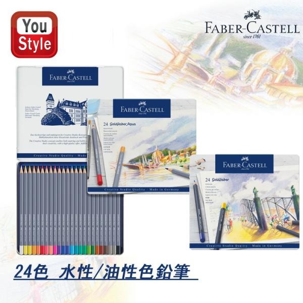 ファーバーカステル Faber-Castell クリエイティブスタジオ ゴールドファーバー 水彩色鉛...