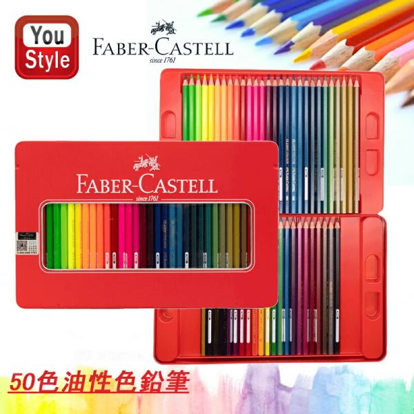 ファーバーカステル油彩50色 ファーバーカステル Faber-Castell 油性色鉛筆 お城シリー...