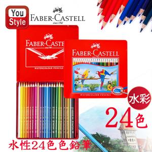 ファーバーカステル水彩24色 ファーバーカステル Faber-Castell  水彩色鉛筆 24色セット 赤缶 115925｜youstyle-pen