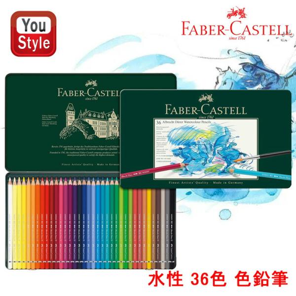 ファーバーカステル Faber-Castell 水彩色鉛筆 アルブレヒトデューラー 36色 1175...
