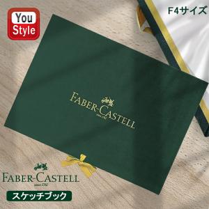 ファーバーカステル Faber-Castell 高級スケッチブック F4サイズ 207503 水彩紙 スケッチ用品