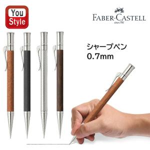 グラフボンファーバーカステル GRAF VON FABER-CASTELL ペンシル クラシックコレクション 0.7mm   全4色 シャーペン/シャープペンシル