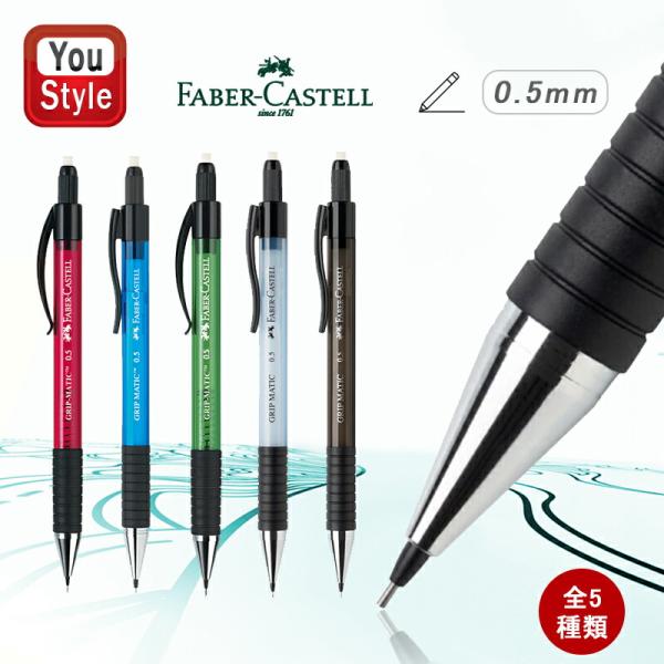 ファーバーカステル シャープペンシル グリップマティック1375 レッド 137521ブルー1375...