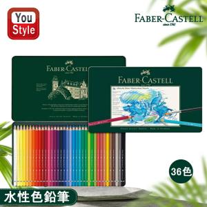 ファーバーカステル 水彩色鉛筆 36色セット A.DURER アルブレヒトデューラー 緑缶 317536  Faber-Castell ギフト/プレゼント/子供/こども｜youstyle-pen