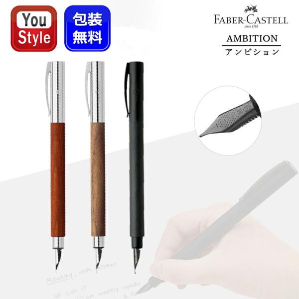 名入れ 万年筆 ファーバーカステル 万年筆 Faber-Castell アンビション 梨の木 ペアウ...