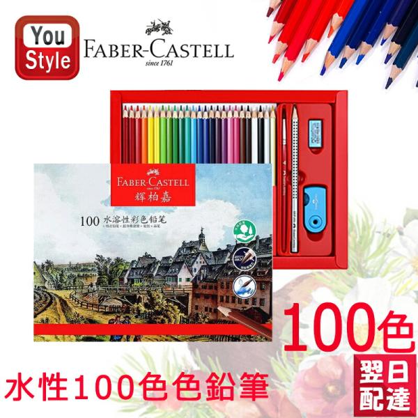 ファーバーカステル 水性色鉛筆 100色 赤紙箱 Faber-Castell 514000 鉛筆デッ...